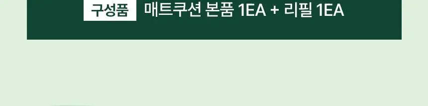 [진정매트쿠션/모공커버] 파넬 시카마누 세럼 인 매트쿠션(본품+리필) 상세페이지 4